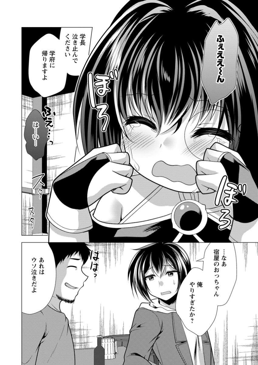 必勝ダンジョン運営方法 Chap 69.2 - Next Chap 70.2