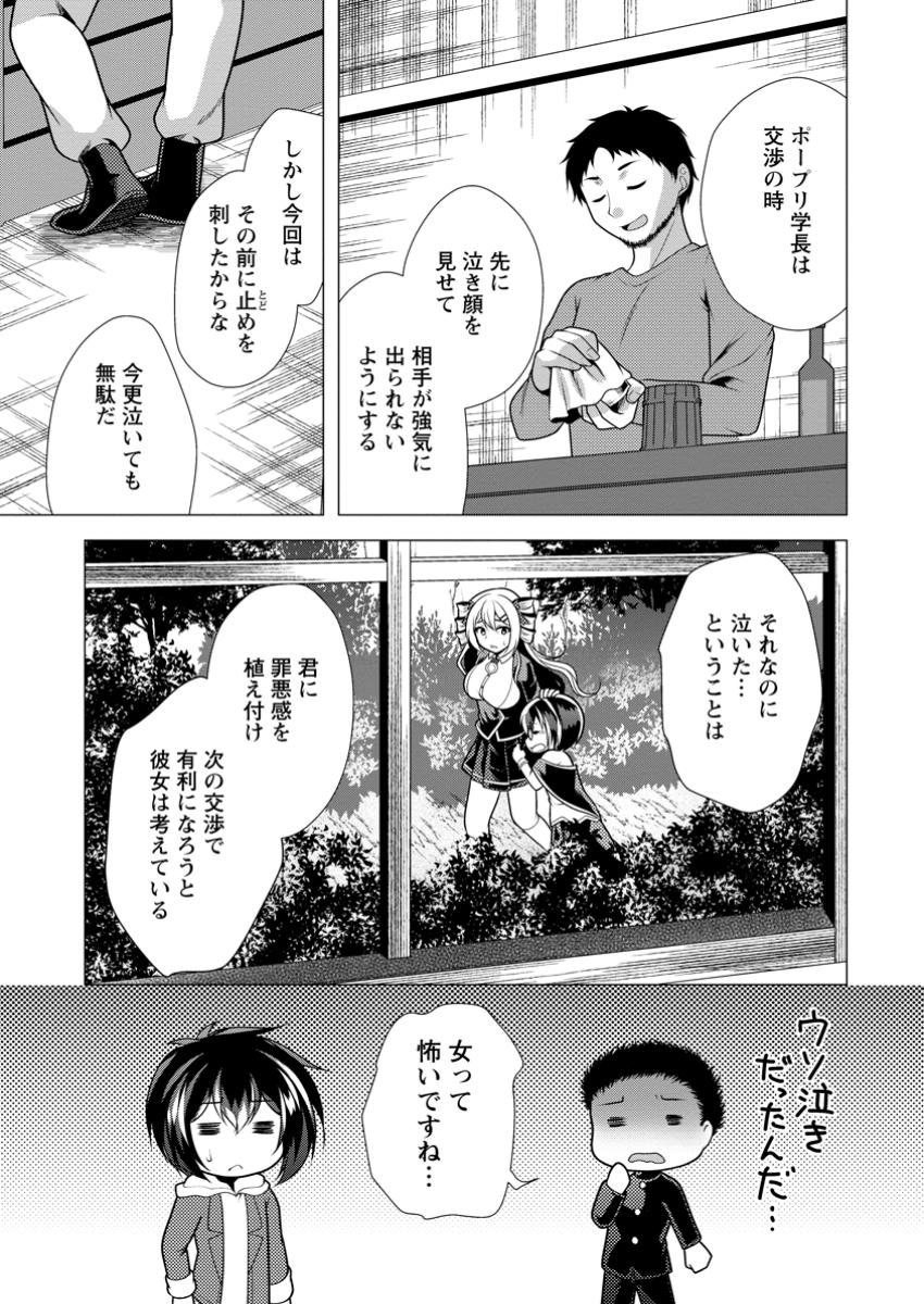 必勝ダンジョン運営方法 Chap 69.2 - Next Chap 70.2
