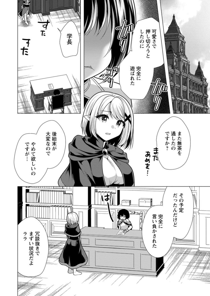 必勝ダンジョン運営方法 Chap 69.2 - Next Chap 70.2