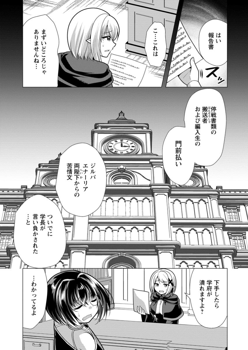 必勝ダンジョン運営方法 Chap 69.2 - Next Chap 70.2
