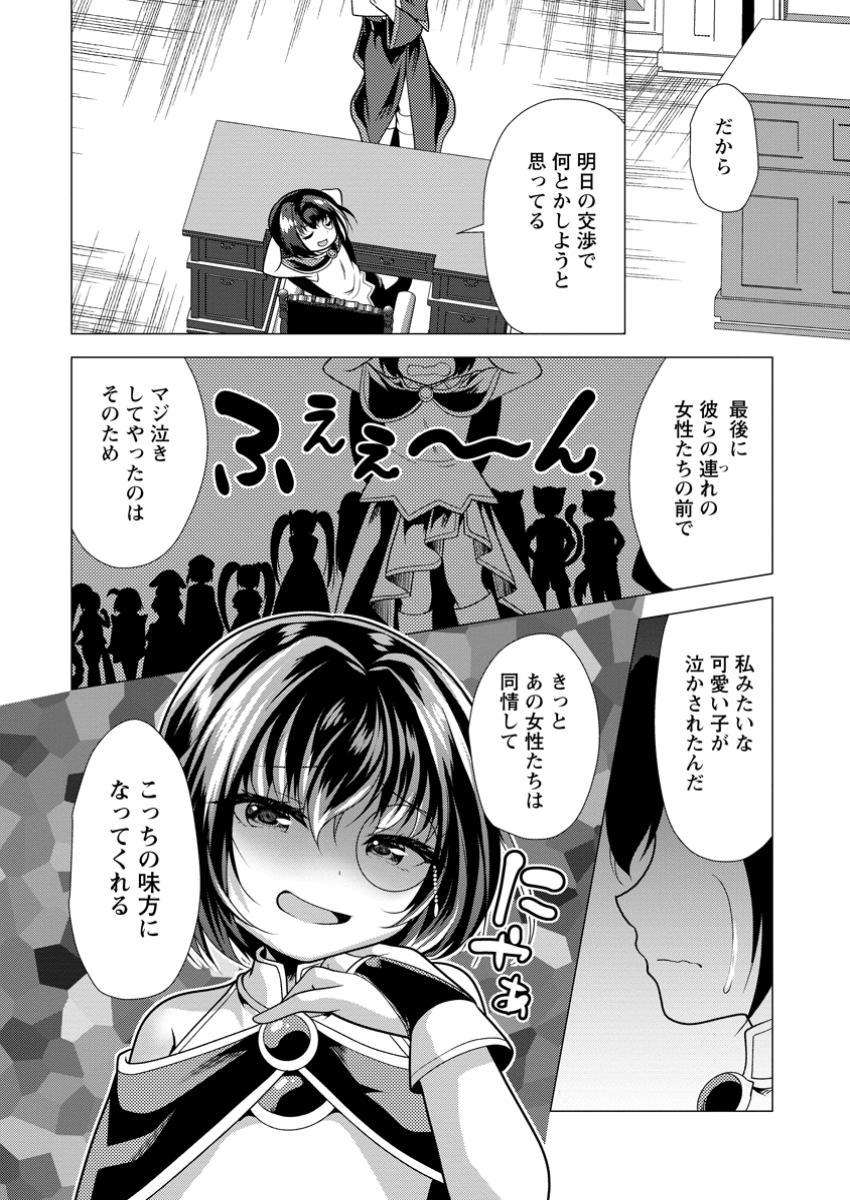 必勝ダンジョン運営方法 Chap 69.2 - Next Chap 70.2