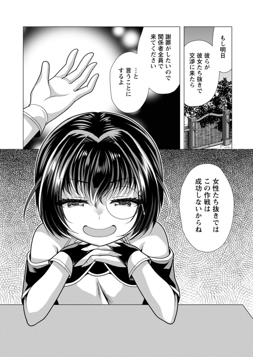 必勝ダンジョン運営方法 Chap 69.2 - Next Chap 70.2