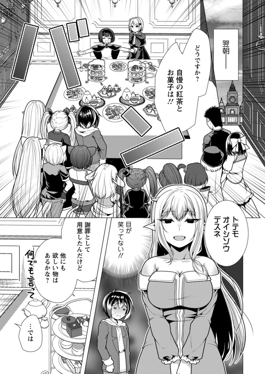 必勝ダンジョン運営方法 Chap 69.3 - Next Chap 70.3