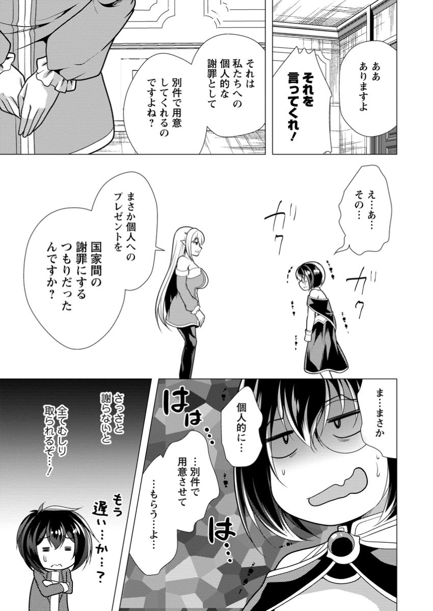 必勝ダンジョン運営方法 Chap 69.3 - Next Chap 70.3