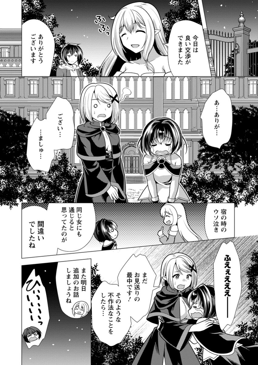 必勝ダンジョン運営方法 Chap 69.3 - Next Chap 70.3