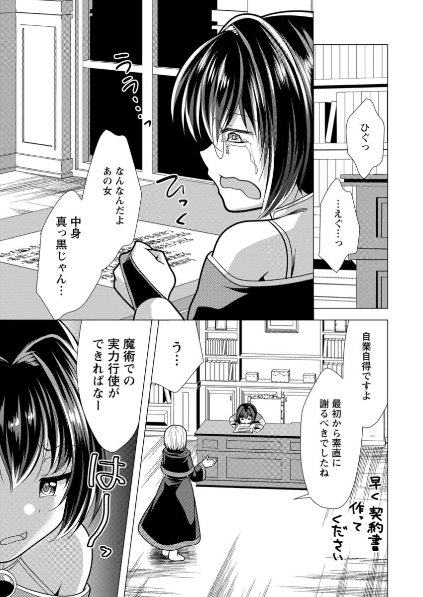 必勝ダンジョン運営方法 Chap 69.3 - Next Chap 70.3