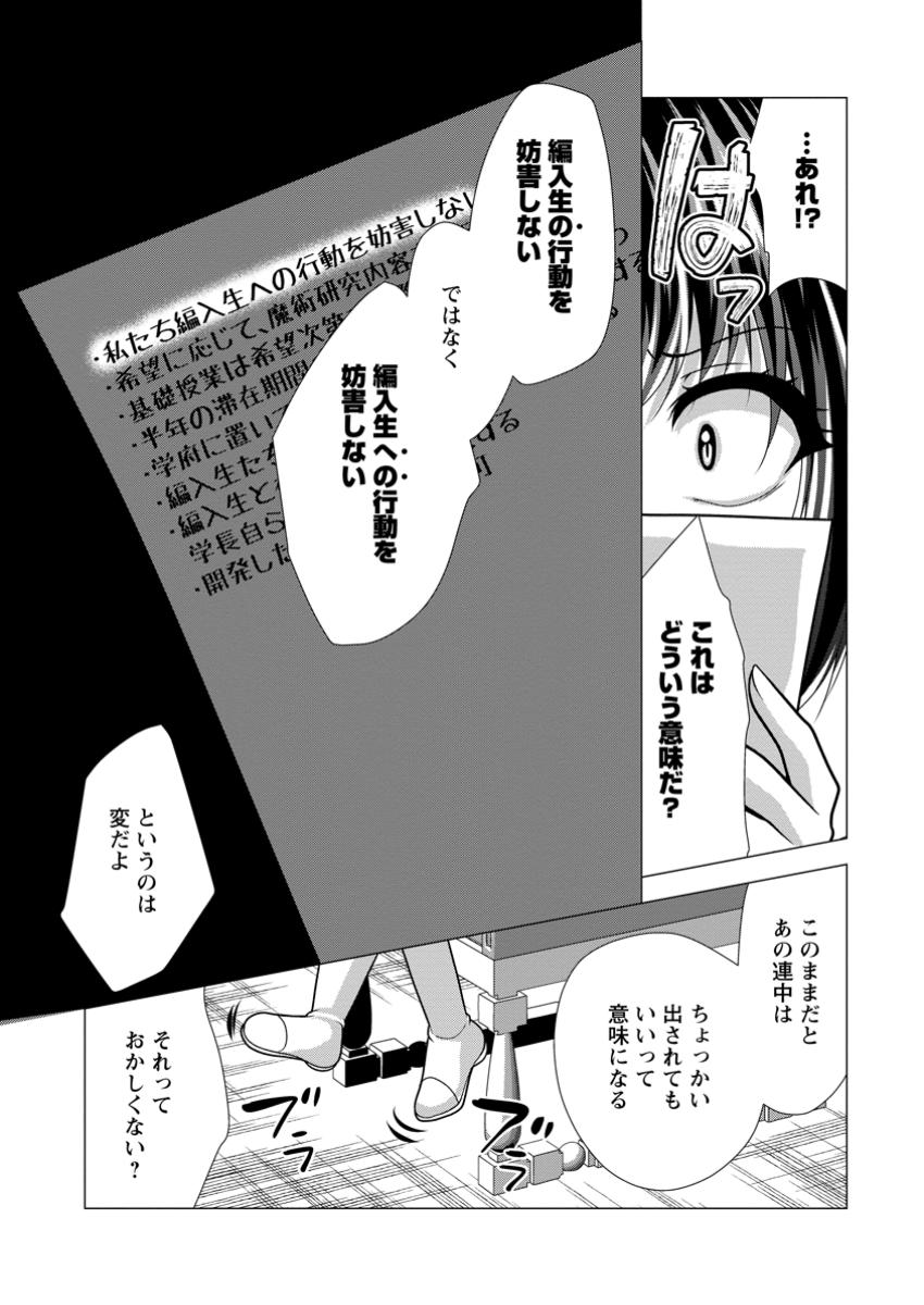 必勝ダンジョン運営方法 Chap 69.3 - Next Chap 70.3