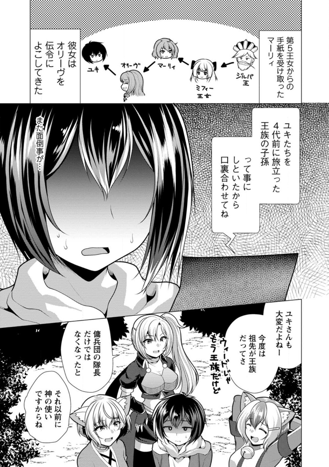 必勝ダンジョン運営方法 Chap 60.1 - Next Chap 61.1