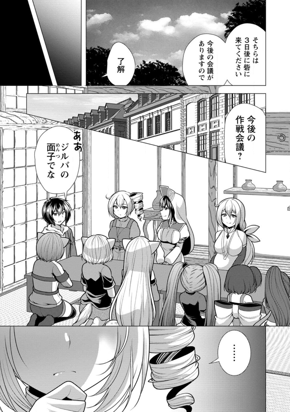 必勝ダンジョン運営方法 Chap 60.1 - Next Chap 61.1