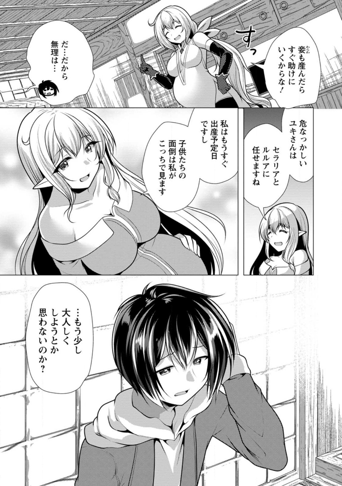 必勝ダンジョン運営方法 Chap 60.1 - Next Chap 61.1
