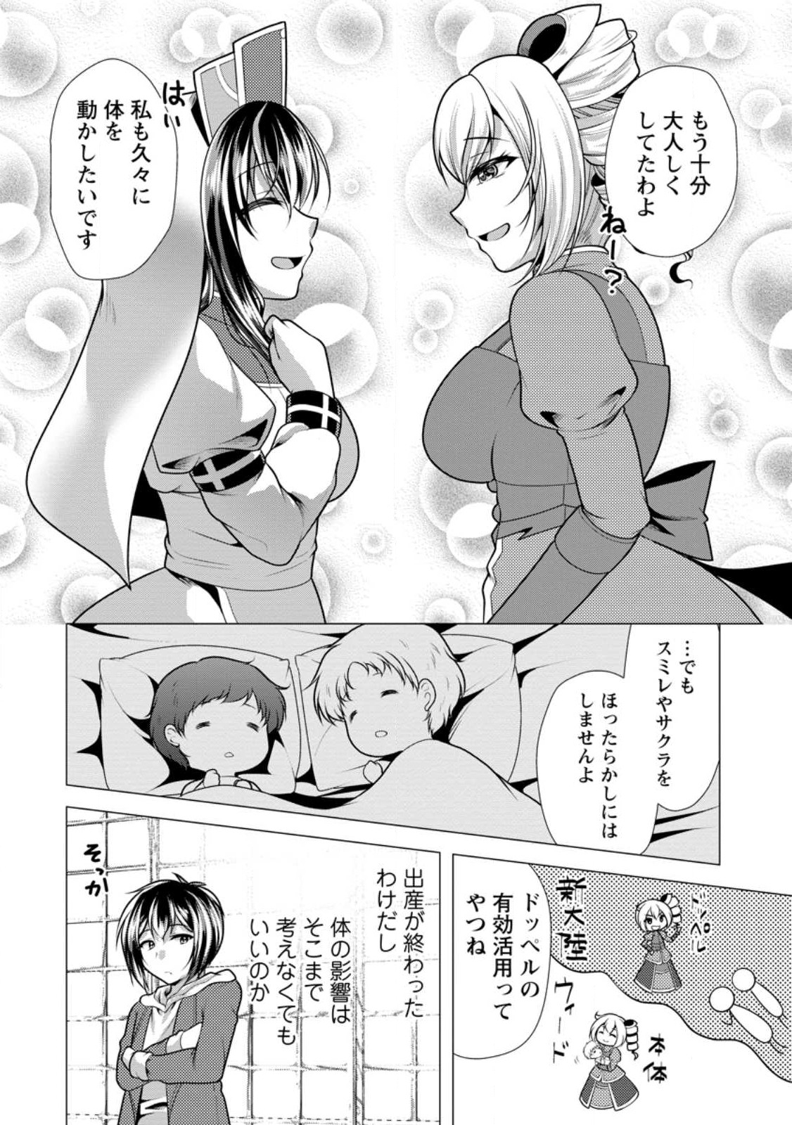 必勝ダンジョン運営方法 Chap 60.1 - Next Chap 61.1