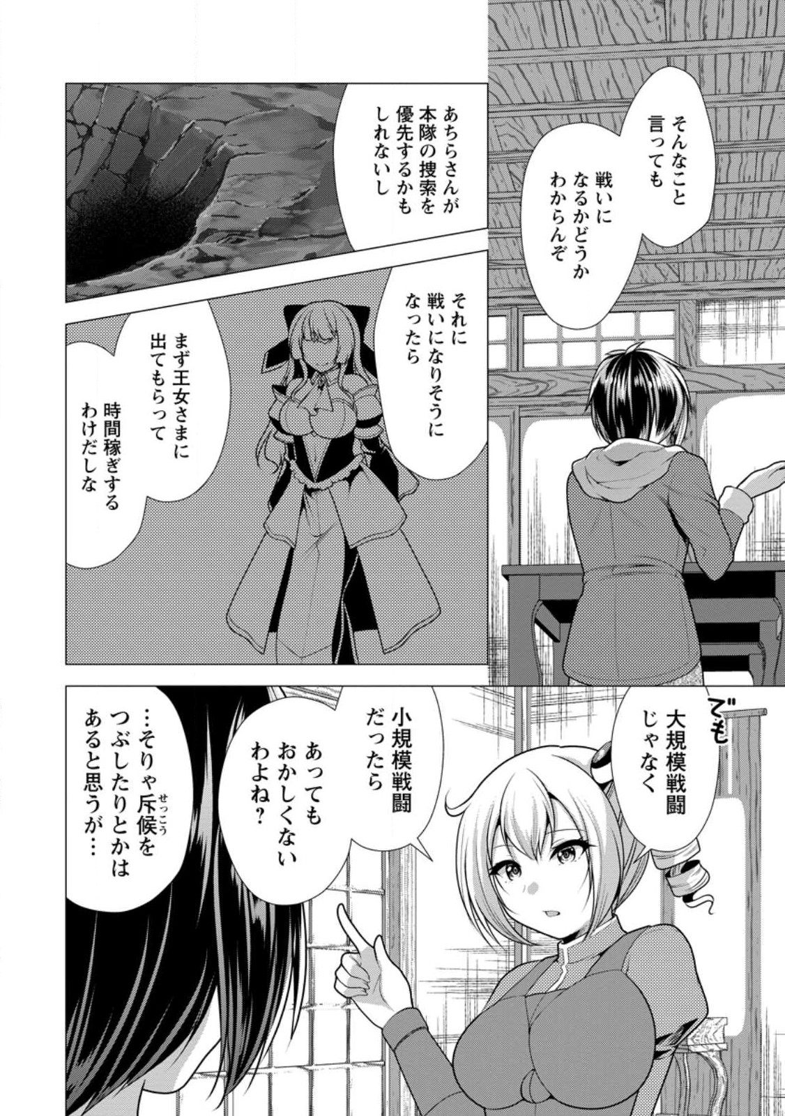必勝ダンジョン運営方法 Chap 60.1 - Next Chap 61.1