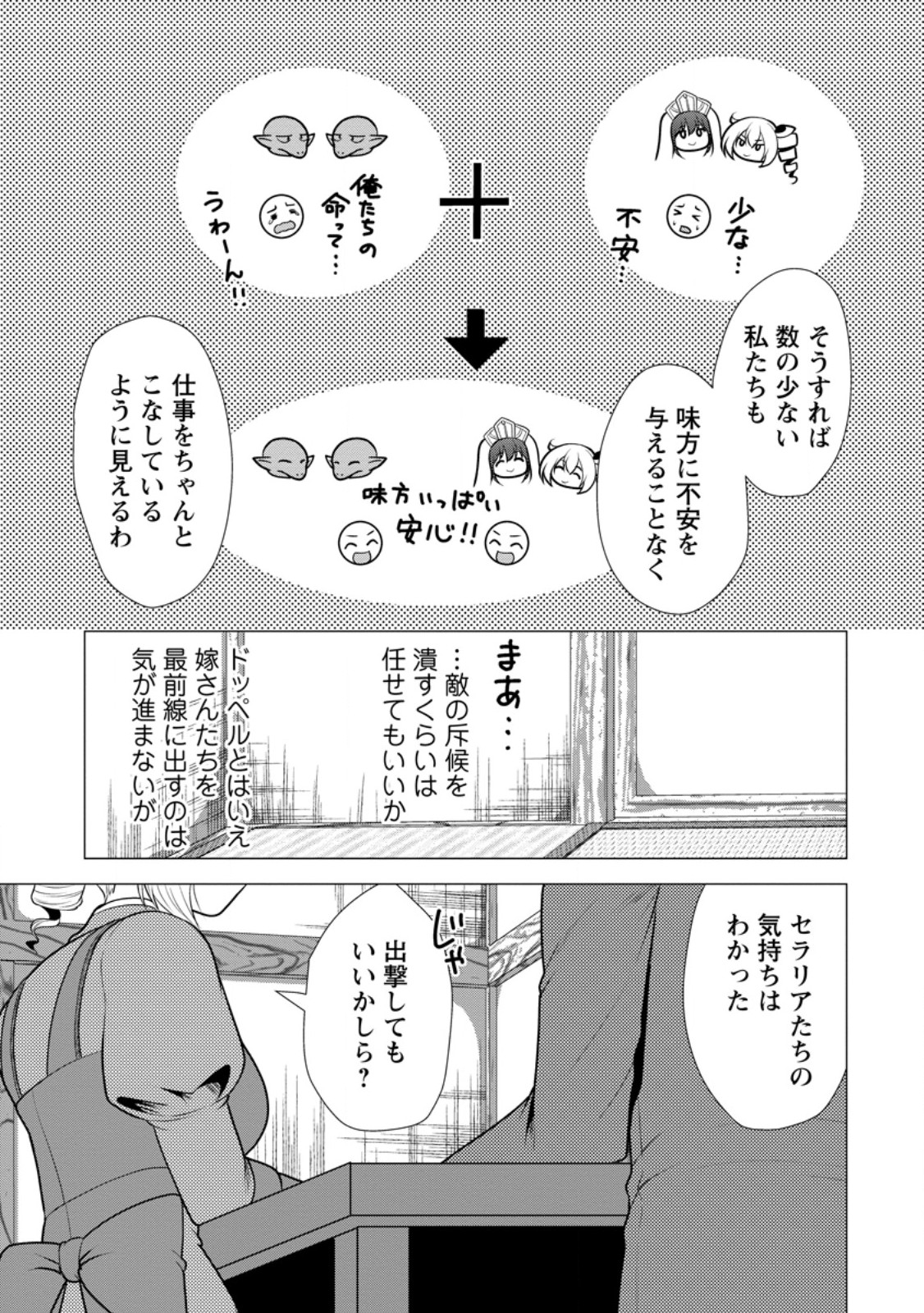 必勝ダンジョン運営方法 Chap 60.2 - Next Chap 61.2