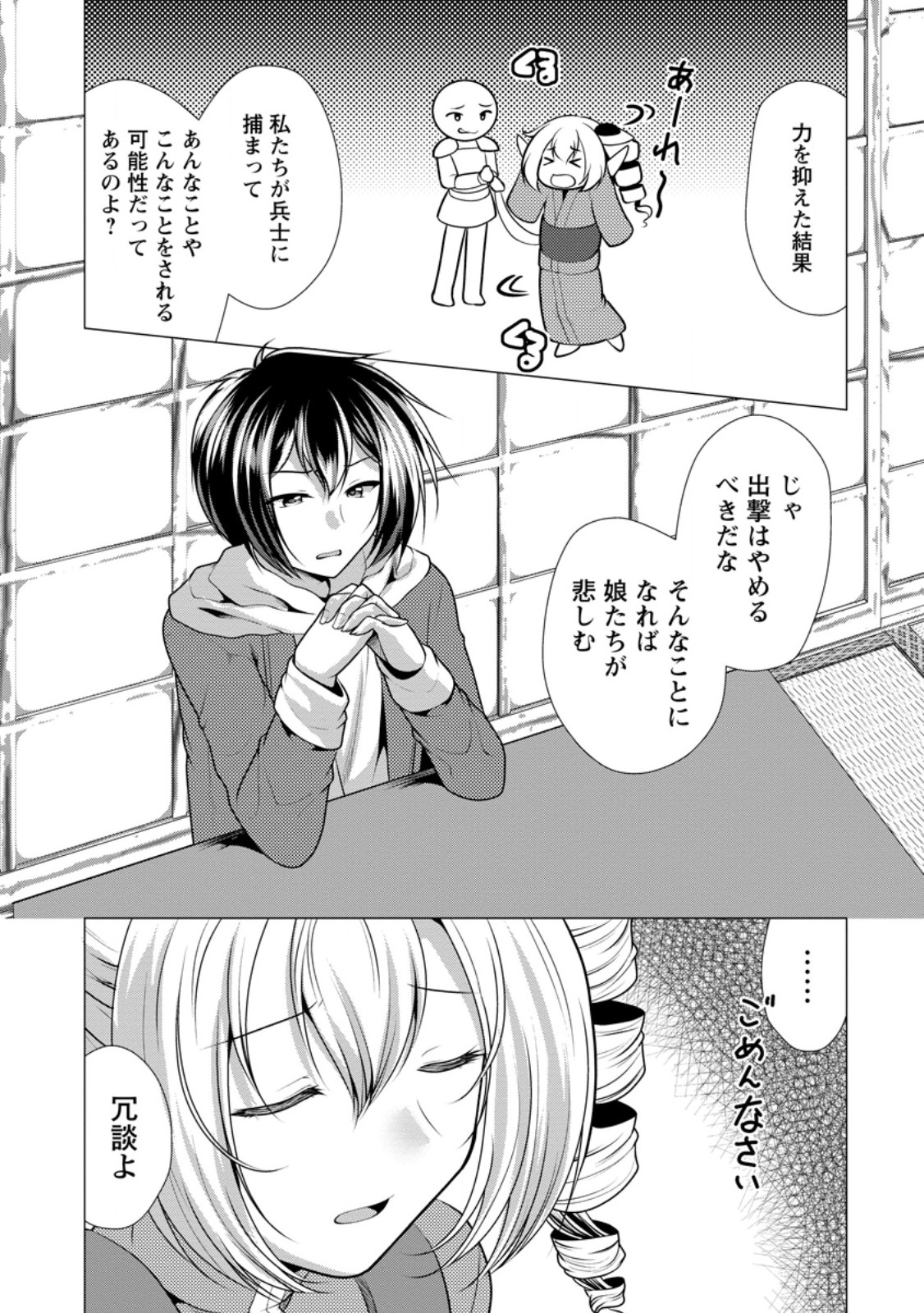 必勝ダンジョン運営方法 Chap 60.2 - Next Chap 61.2