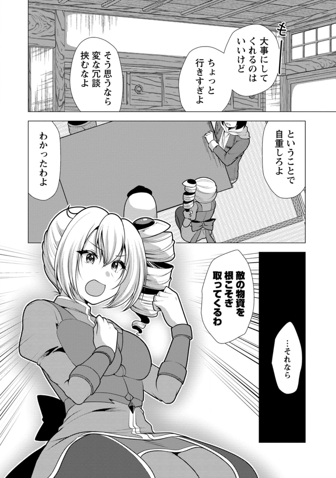 必勝ダンジョン運営方法 Chap 60.2 - Next Chap 61.2