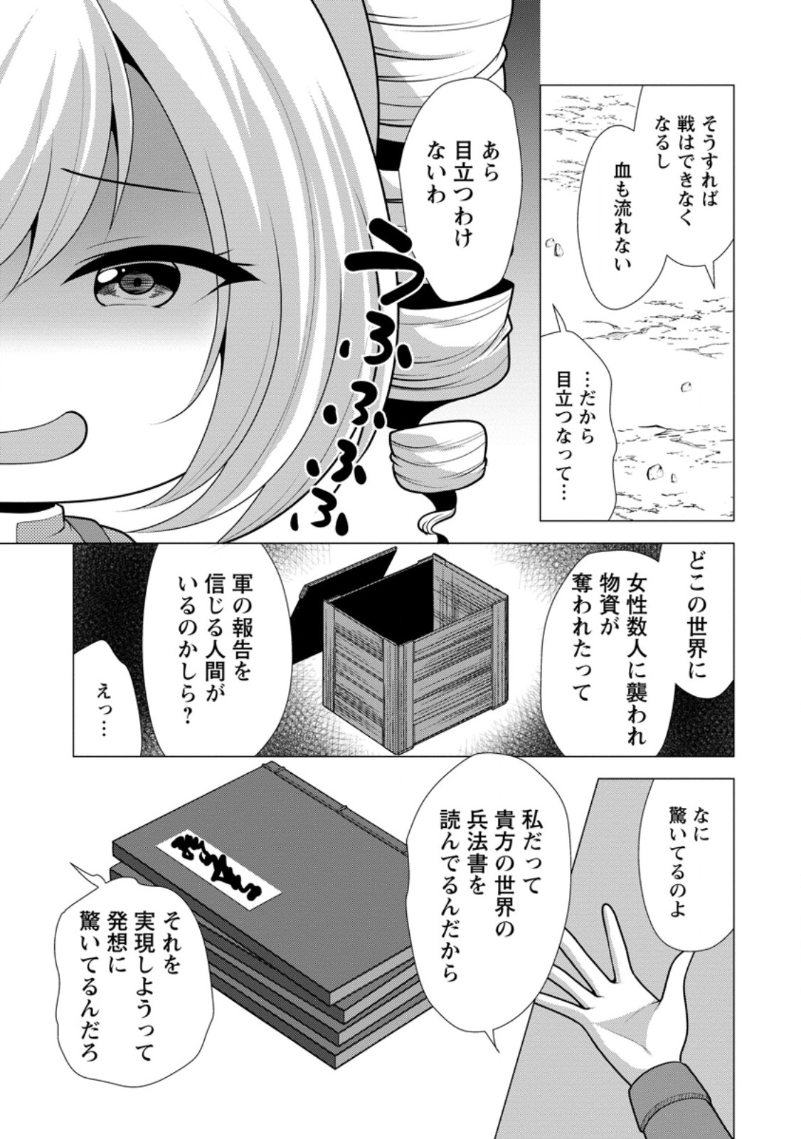 必勝ダンジョン運営方法 Chap 60.2 - Next Chap 61.2