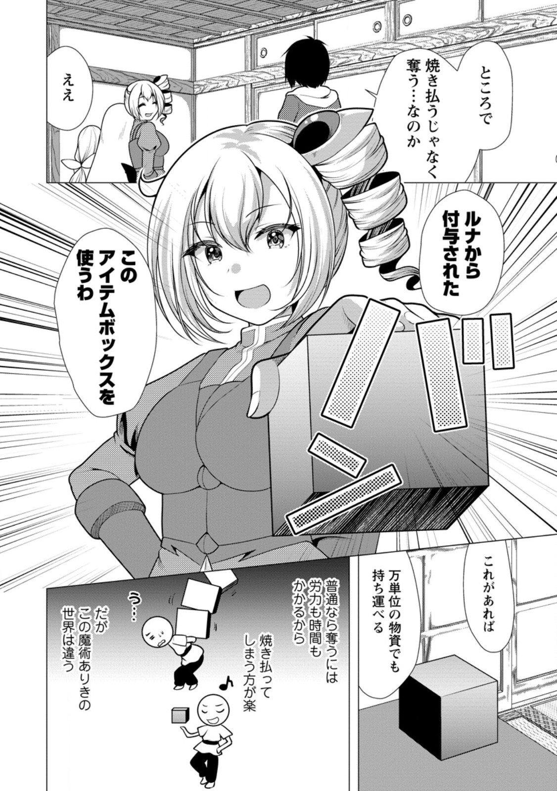 必勝ダンジョン運営方法 Chap 60.2 - Next Chap 61.2