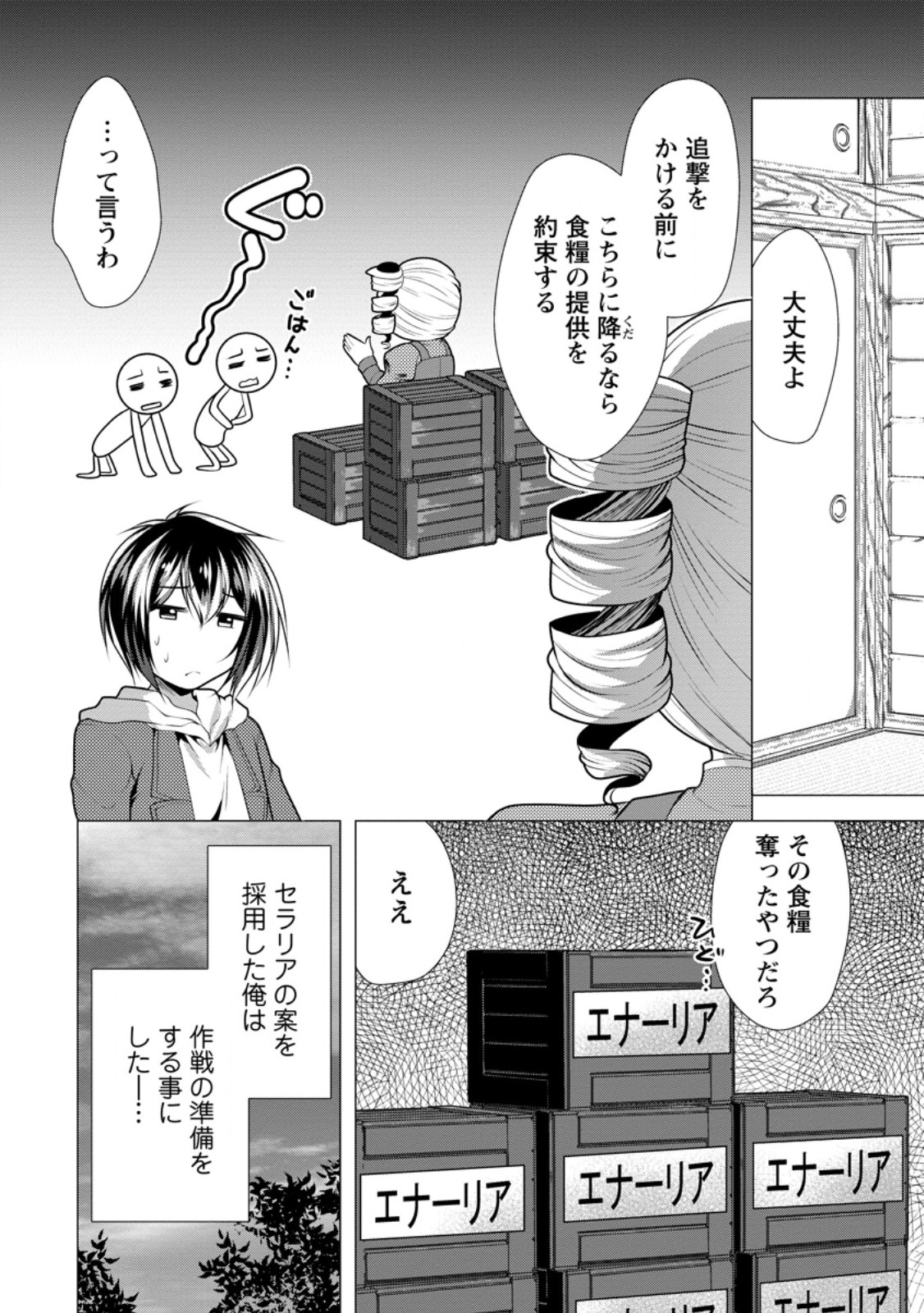 必勝ダンジョン運営方法 Chap 60.2 - Next Chap 61.2