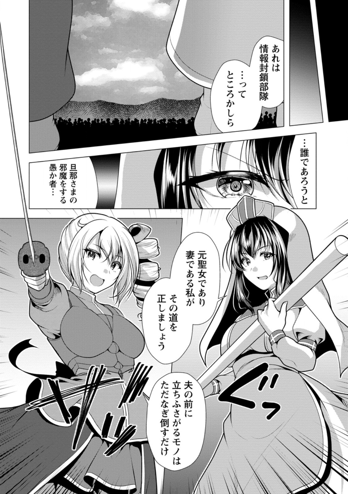 必勝ダンジョン運営方法 Chap 60.3 - Next Chap 61.3