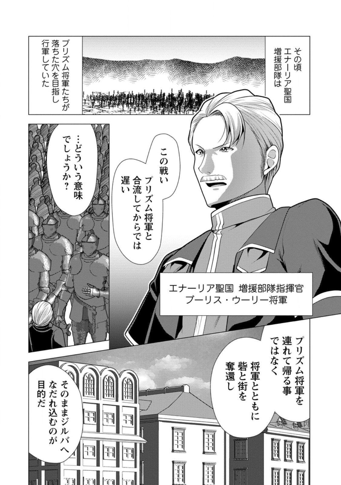 必勝ダンジョン運営方法 Chap 60.3 - Next Chap 61.3