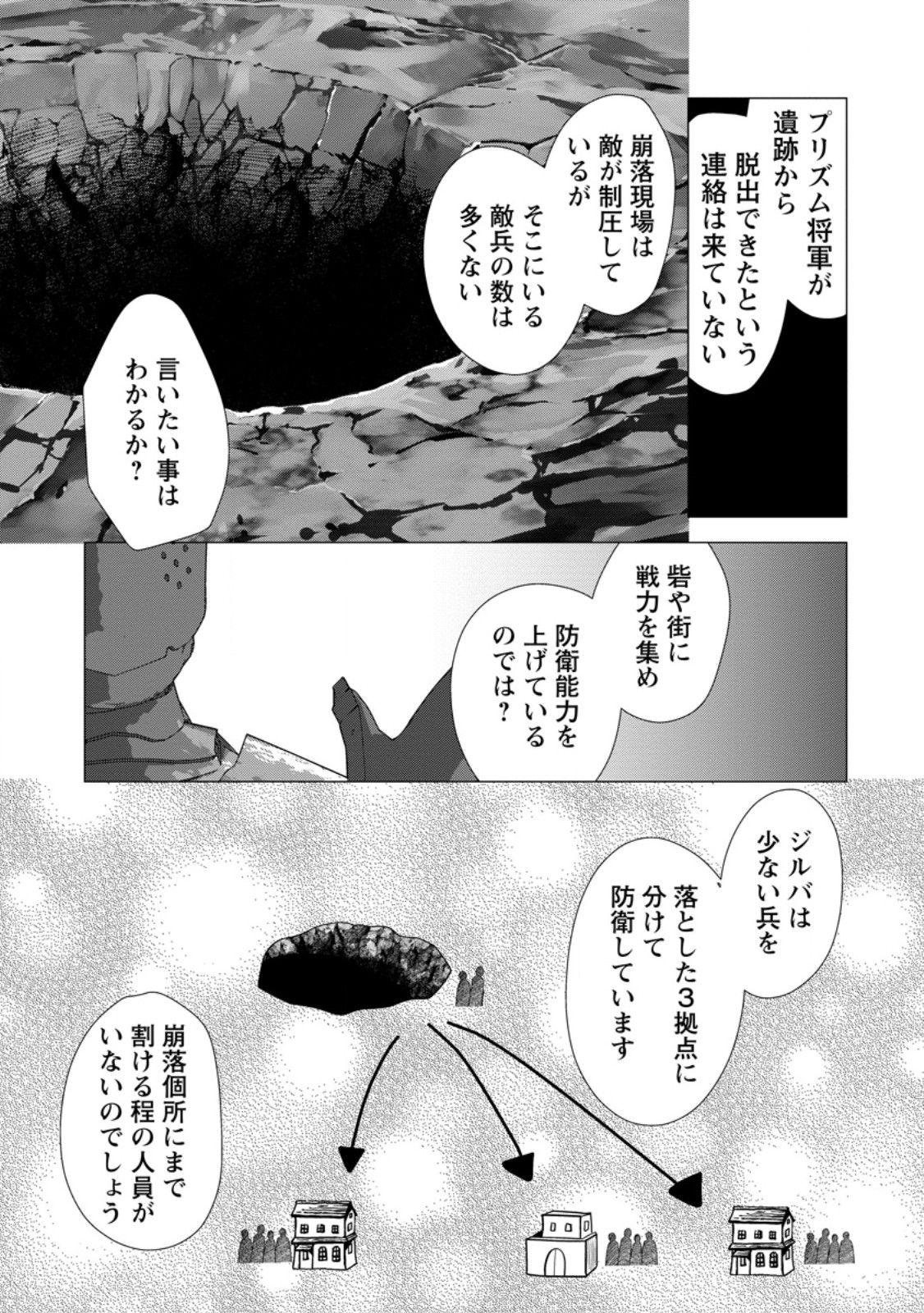 必勝ダンジョン運営方法 Chap 60.3 - Next Chap 61.3