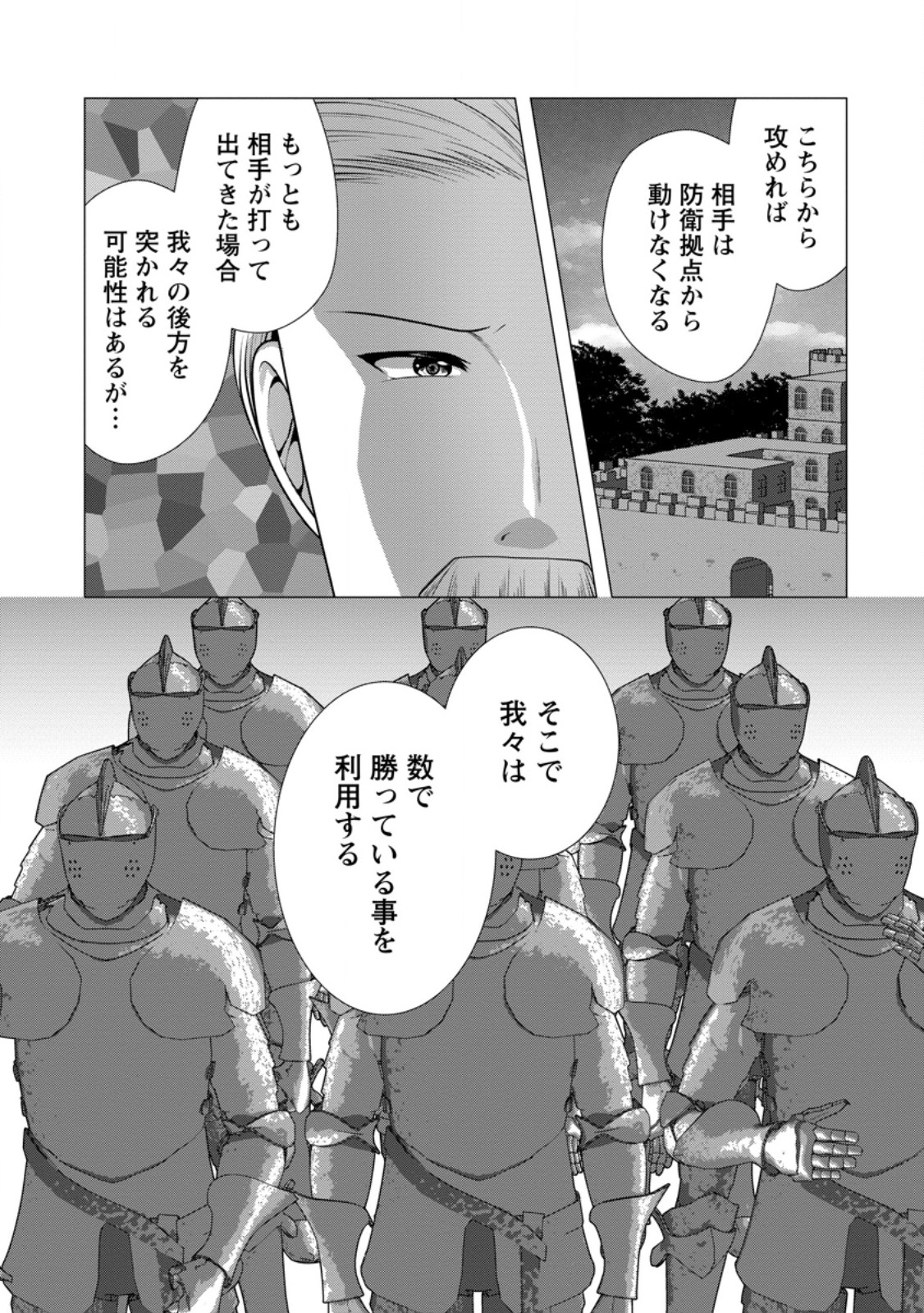 必勝ダンジョン運営方法 Chap 60.3 - Next Chap 61.3