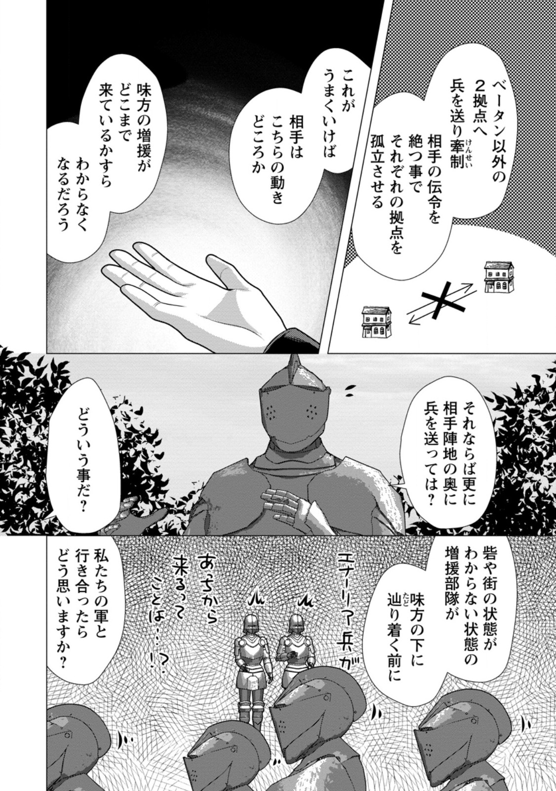 必勝ダンジョン運営方法 Chap 60.3 - Next Chap 61.3
