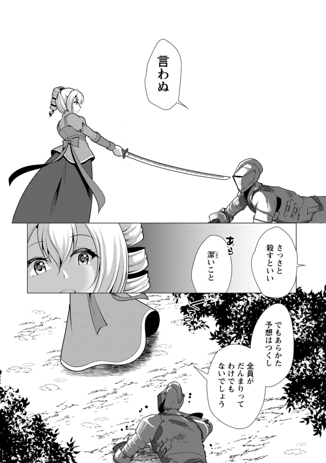 必勝ダンジョン運営方法 Chap 61.1 - Next Chap 62.1