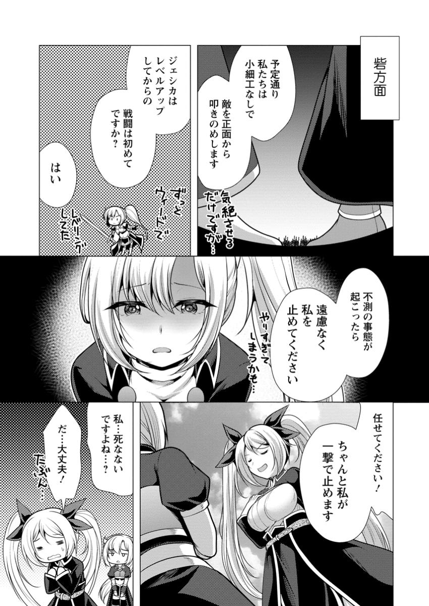 必勝ダンジョン運営方法 Chap 61.3 - Next Chap 62.3