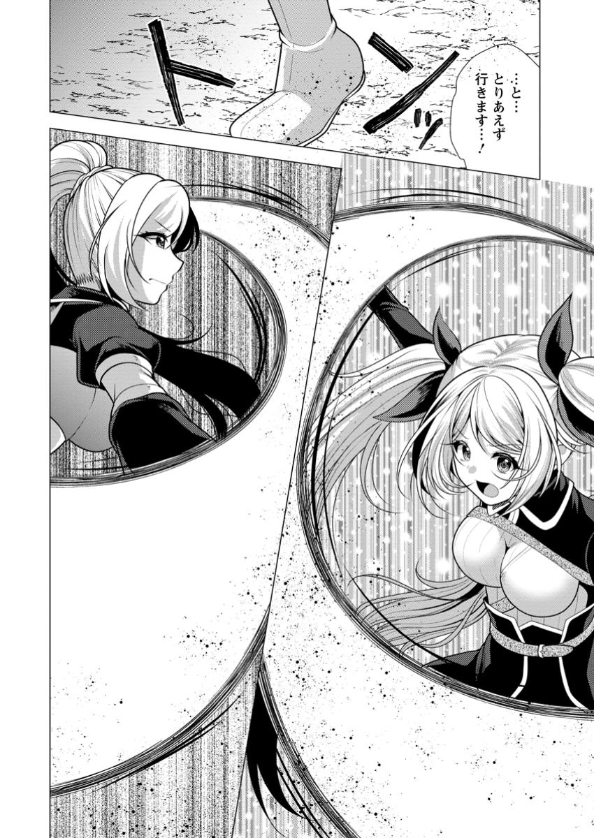 必勝ダンジョン運営方法 Chap 61.3 - Next Chap 62.3