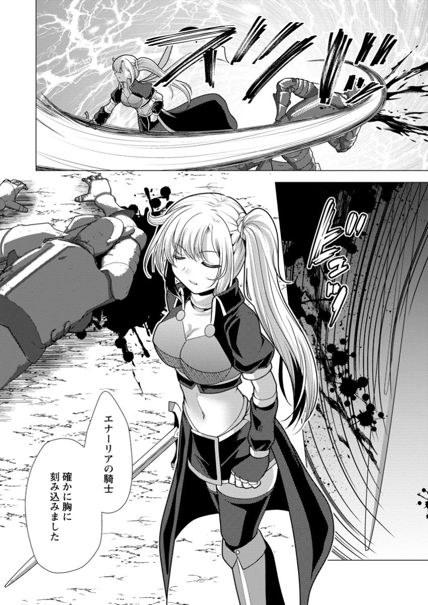 必勝ダンジョン運営方法 Chap 61.3 - Next Chap 62.3