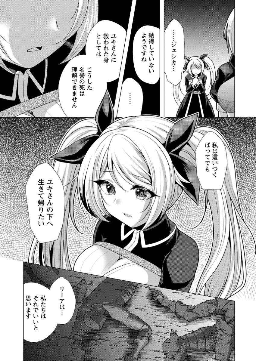 必勝ダンジョン運営方法 Chap 61.3 - Next Chap 62.3