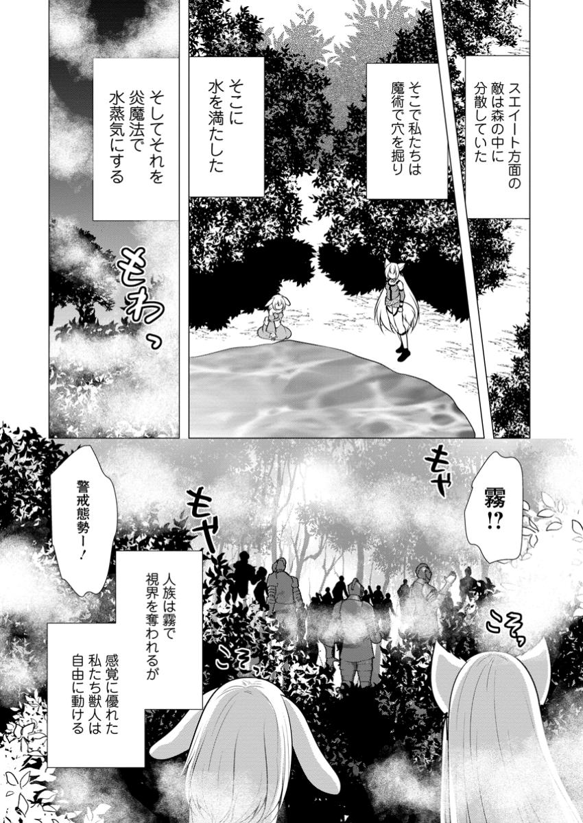 必勝ダンジョン運営方法 Chap 61.3 - Next Chap 62.3