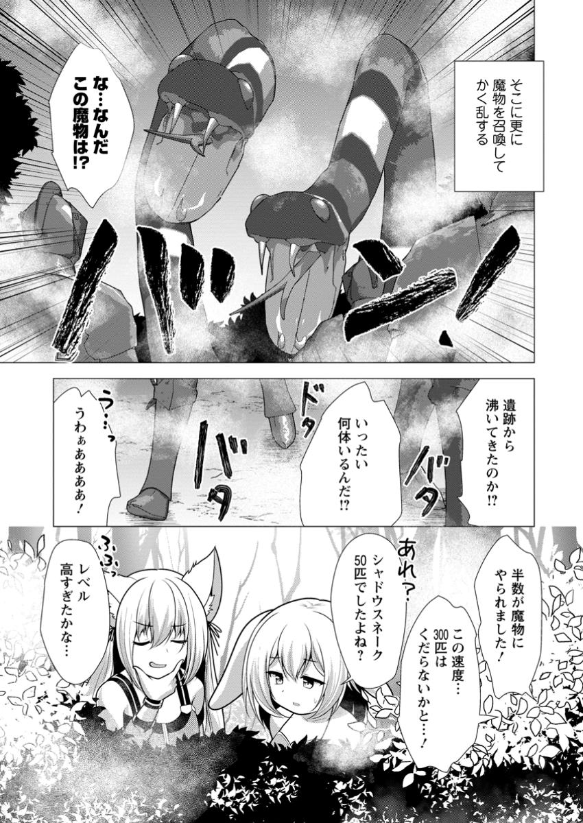 必勝ダンジョン運営方法 Chap 61.3 - Next Chap 62.3
