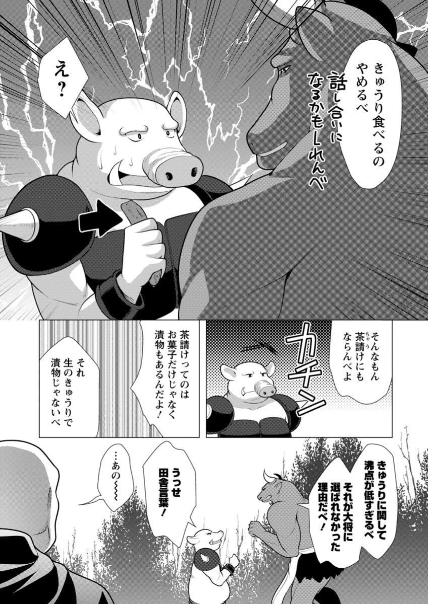 必勝ダンジョン運営方法 Chap 62.1 - Next Chap 63.1