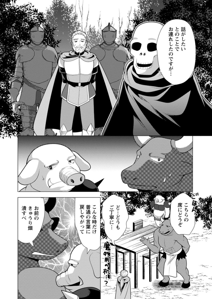 必勝ダンジョン運営方法 Chap 62.1 - Next Chap 63.1