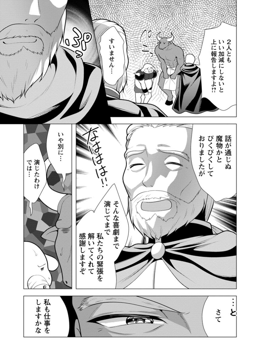 必勝ダンジョン運営方法 Chap 62.1 - Next Chap 63.1