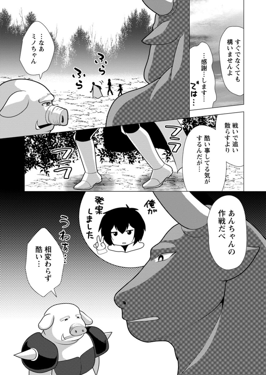 必勝ダンジョン運営方法 Chap 62.2 - Next Chap 63.2