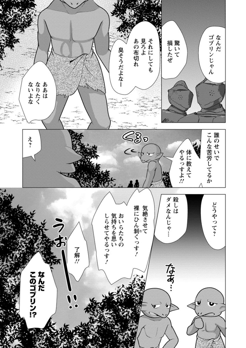 必勝ダンジョン運営方法 Chap 62.2 - Next Chap 63.2
