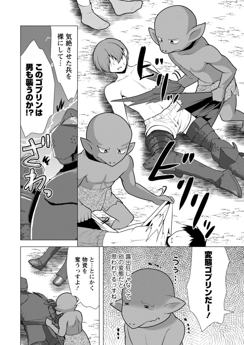 必勝ダンジョン運営方法 Chap 62.2 - Next Chap 63.2