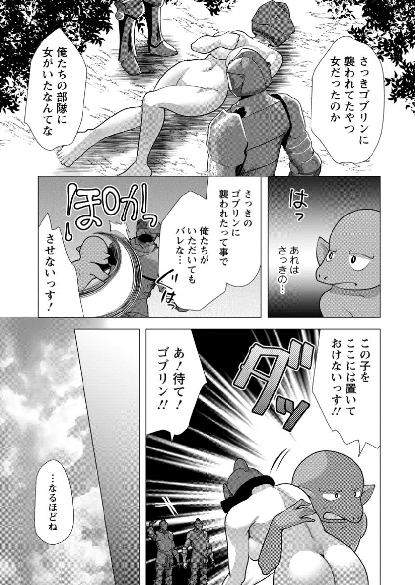 必勝ダンジョン運営方法 Chap 62.2 - Next Chap 63.2