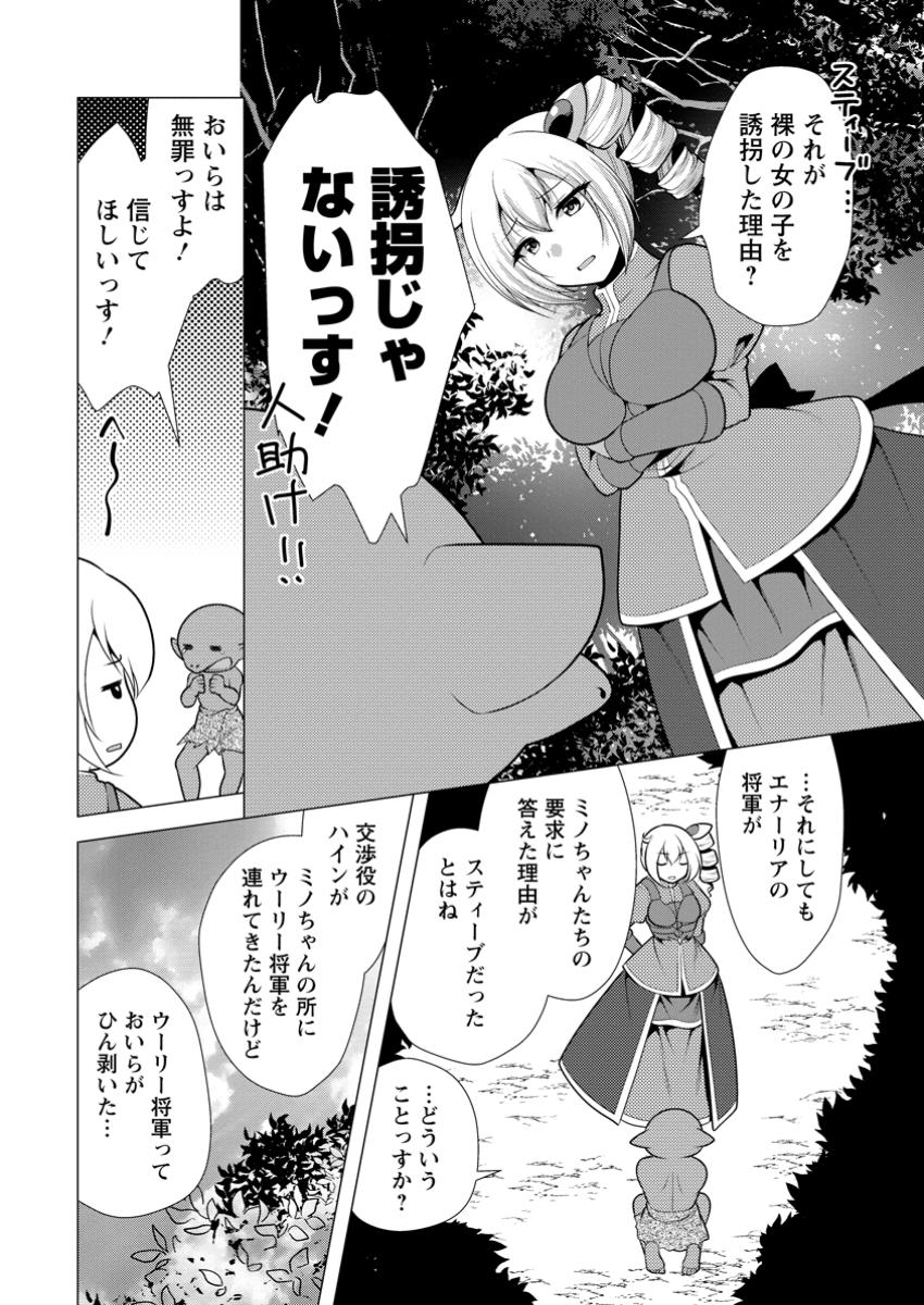 必勝ダンジョン運営方法 Chap 62.2 - Next Chap 63.2