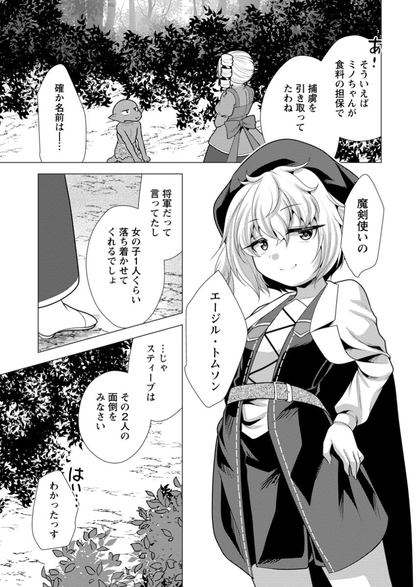 必勝ダンジョン運営方法 Chap 62.3 - Next Chap 63.3
