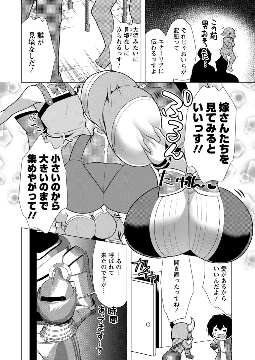 必勝ダンジョン運営方法 Chap 62.3 - Next Chap 63.3