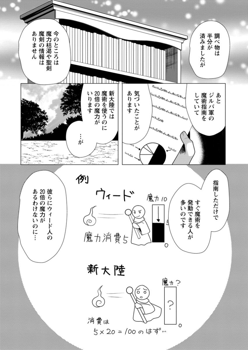 必勝ダンジョン運営方法 Chap 62.3 - Next Chap 63.3