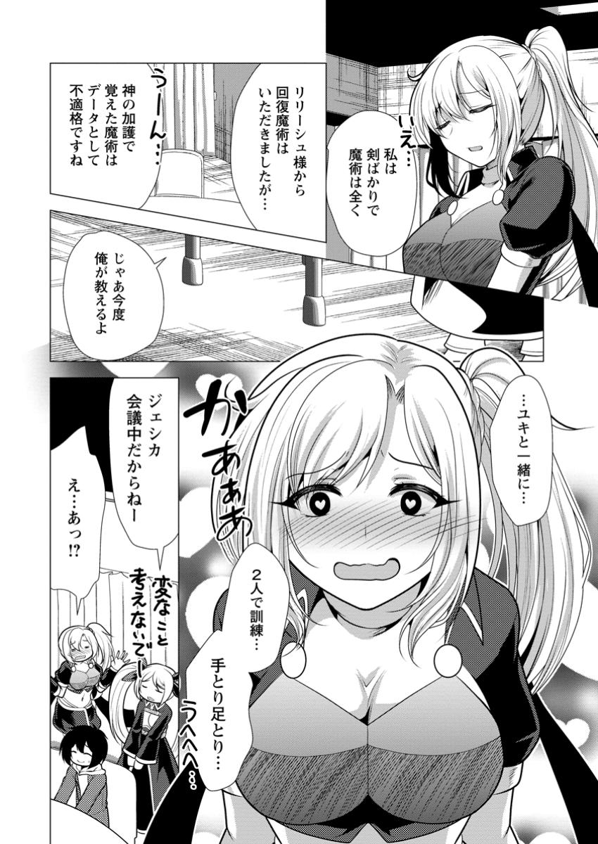 必勝ダンジョン運営方法 Chap 62.3 - Next Chap 63.3