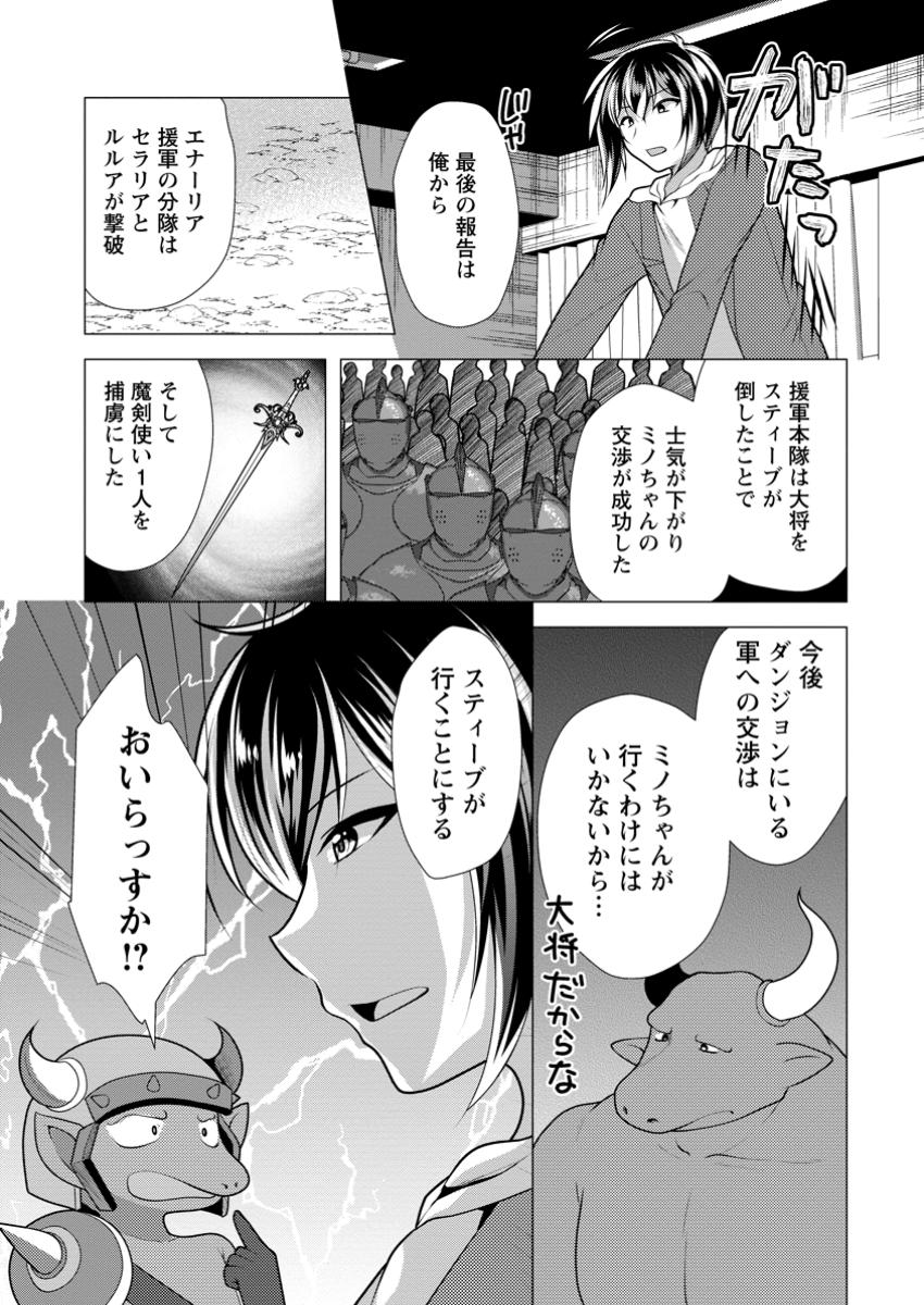 必勝ダンジョン運営方法 Chap 62.3 - Next Chap 63.3