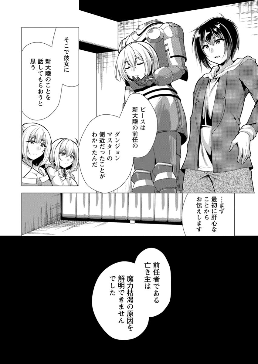 必勝ダンジョン運営方法 Chap 63.1 - Next Chap 64.1