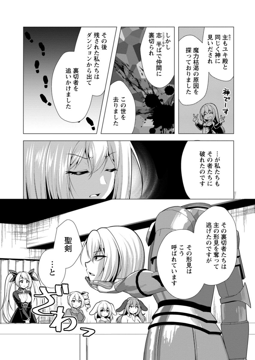 必勝ダンジョン運営方法 Chap 63.1 - Next Chap 64.1