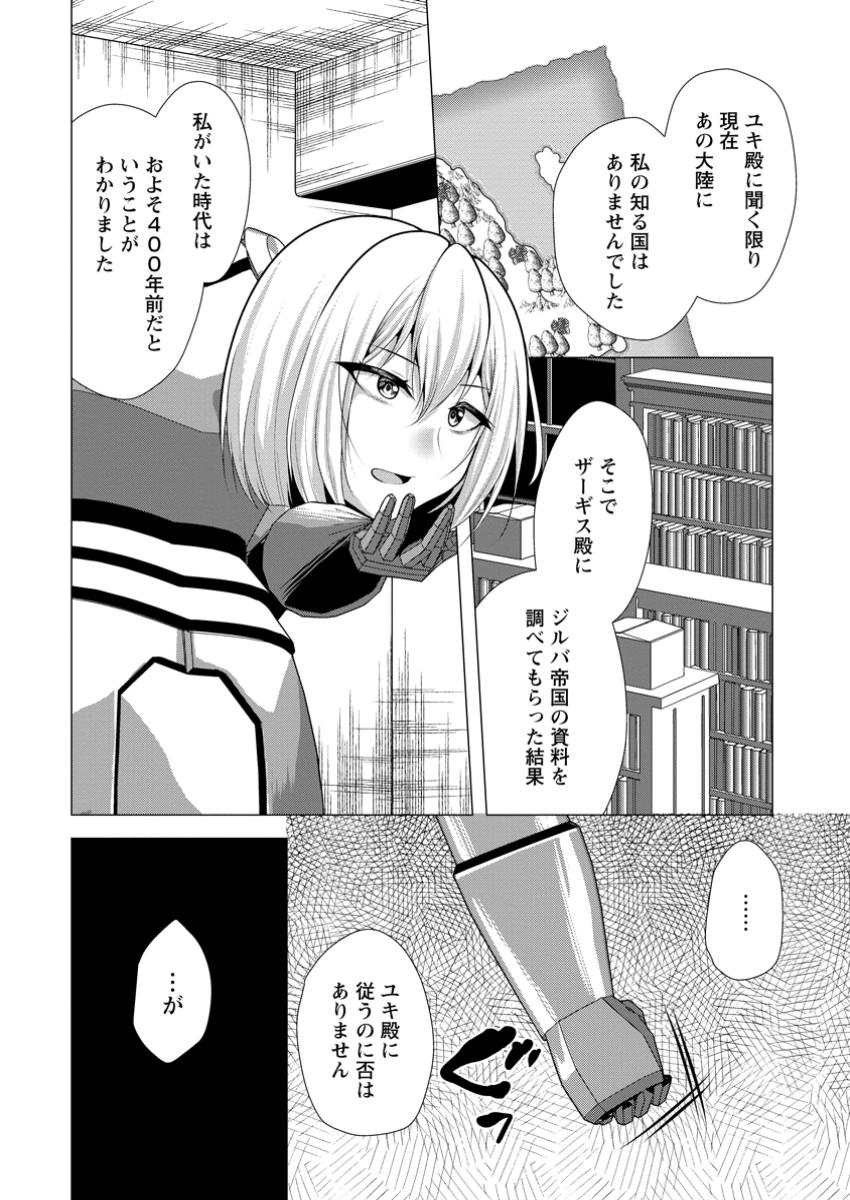 必勝ダンジョン運営方法 Chap 63.1 - Next Chap 64.1